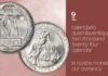 calendario arte bsi 2024 numismatica mfm san marino museo lire scudi euro